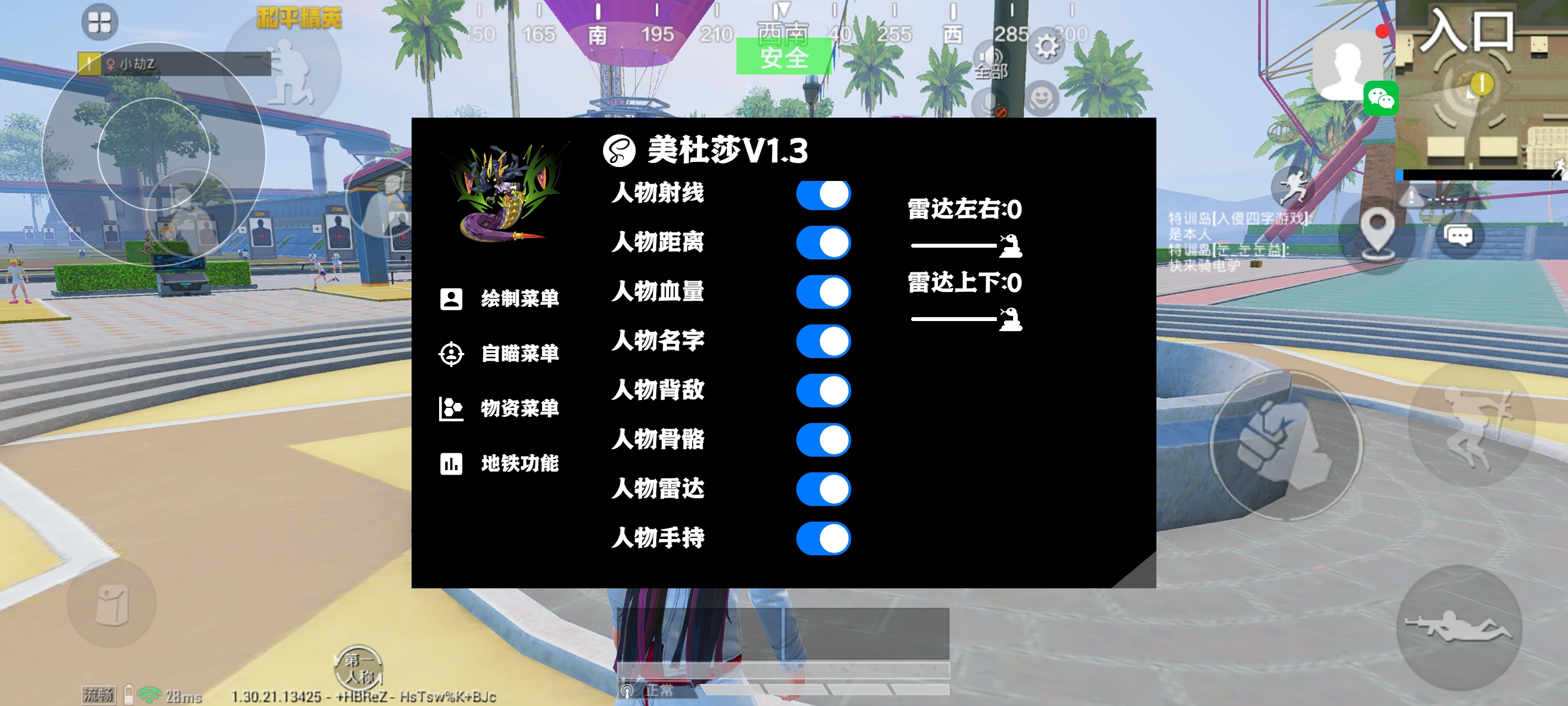 和平精英辅助【Vance万斯直装V1.0稳定版】人机识别 防录屏 主播专用 车辆加速 人物透视 锁头自瞄