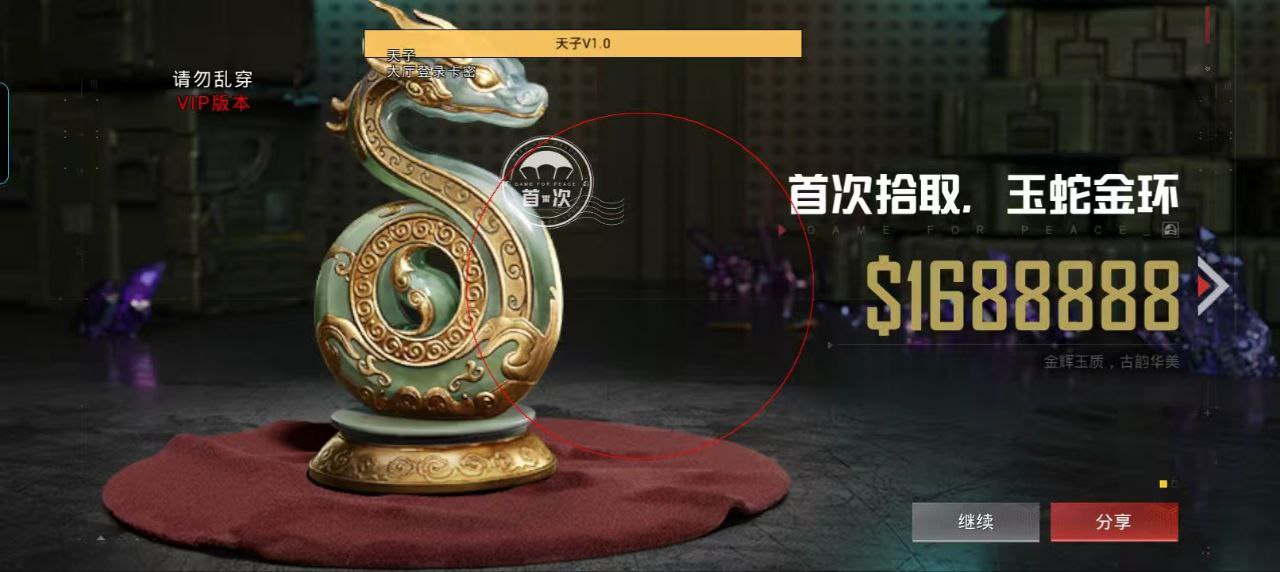 和平精英ios《挑战者》辅助完美上分皇冠