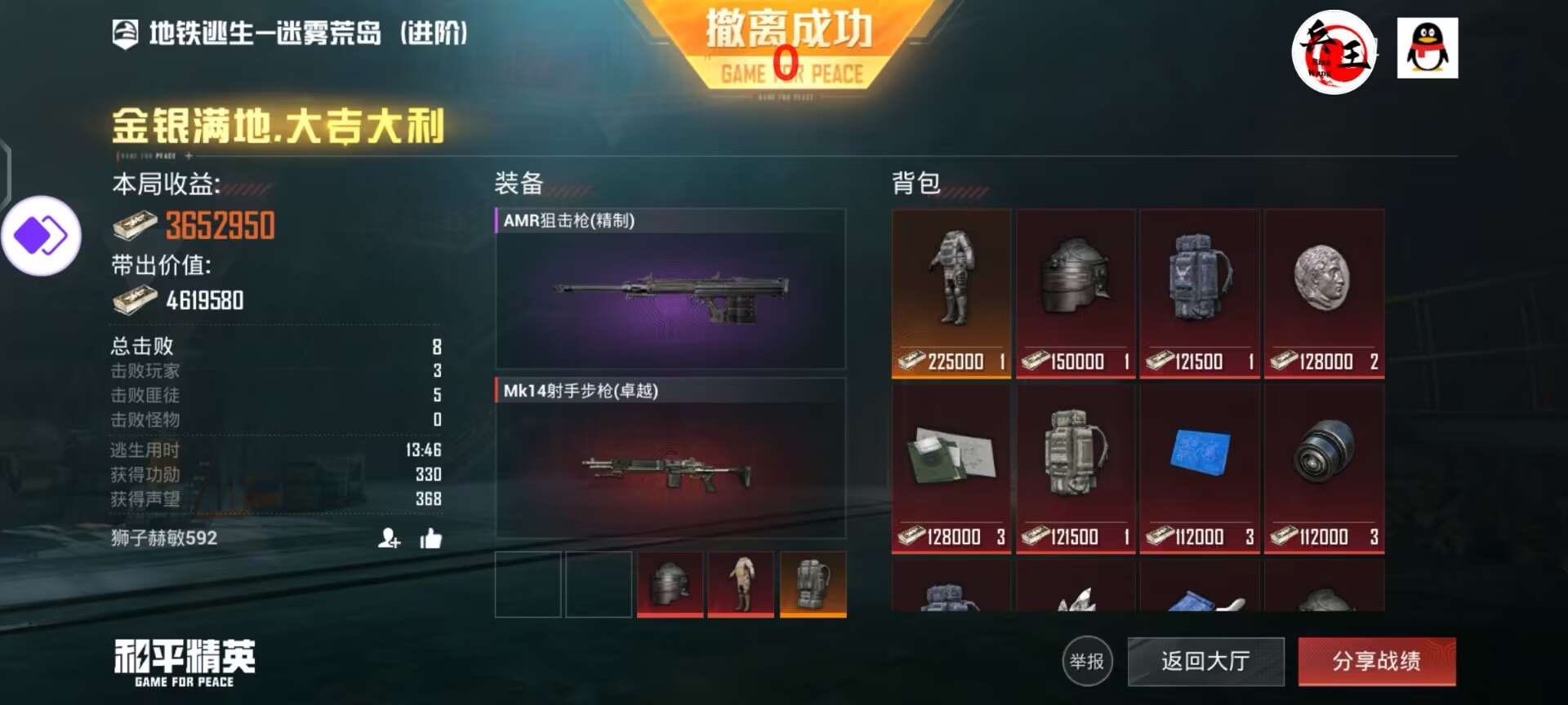 和平精英辅助《剑齿虎》一体直装横空出世