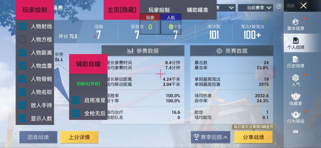 和平精英外挂【独行者】回归