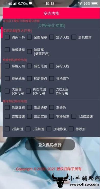 和平精英辅助【蜜雪冰城直装V3.0】人机识别  子弹追踪 开火自瞄 人物透视