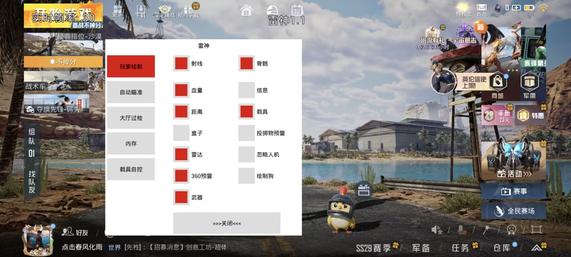 和平精英辅助【CK直装V1.0】启动器直装 预判自瞄 子弹追踪 子弹飞天 全新功能 人物透视