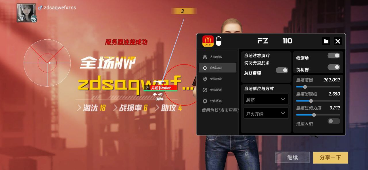 和平精英ios《螳螂》开挂科技免越狱全图乱杀中