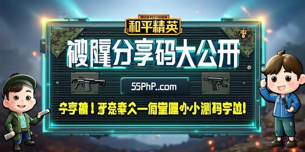 和平精英《恶魔之眼》辅助